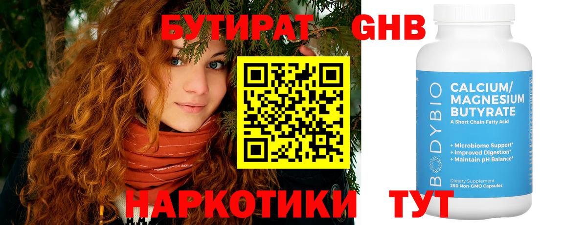 Бутират GHB Бугуруслан