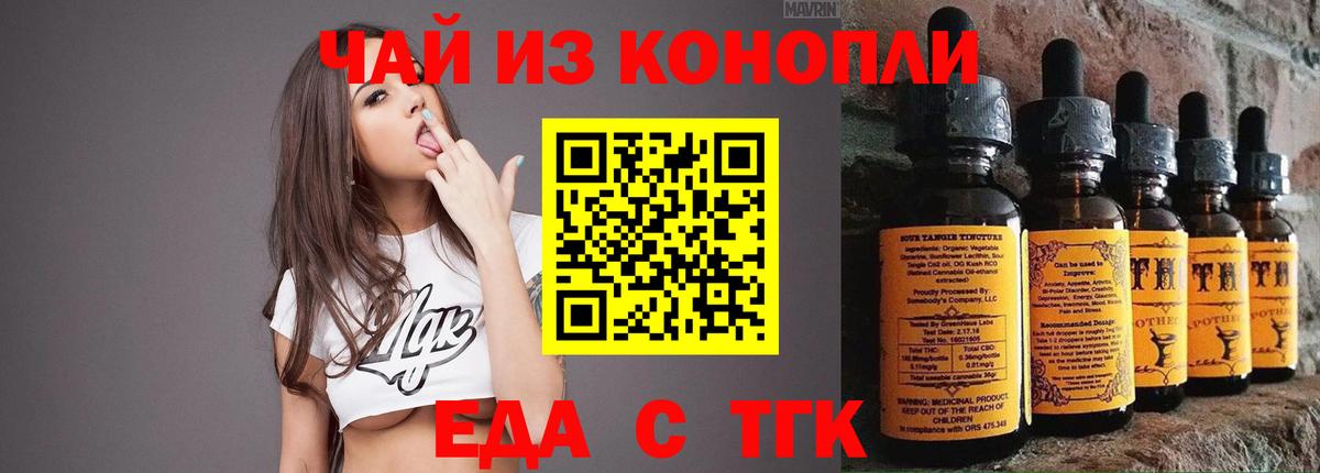 Еда ТГК конопля Бугуруслан