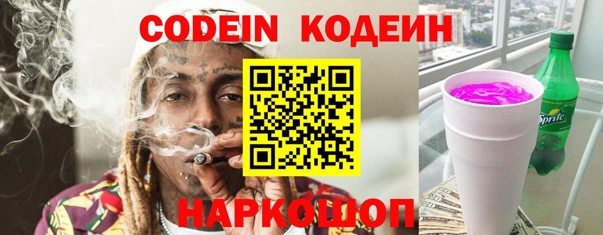 Бугуруслан  Codein напиток Lean (лин)  Вход с VPN 