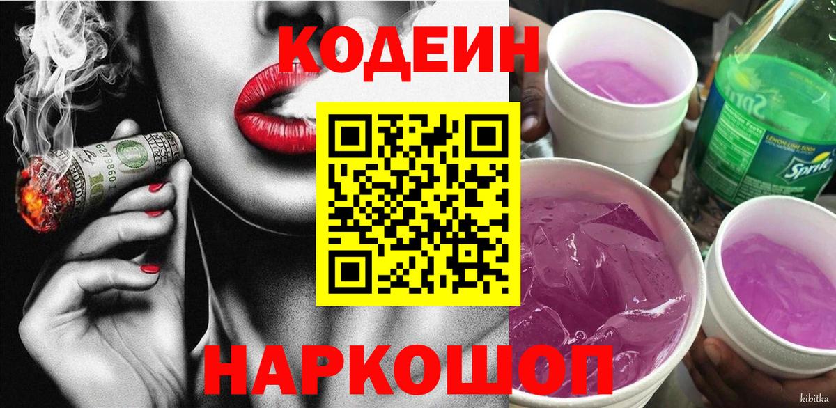 Codein напиток Lean (лин)  Бугуруслан  Codein Purple Drank 