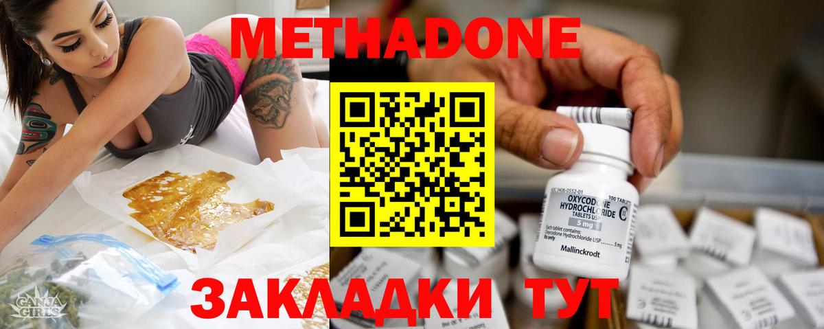 Метадон methadone Бугуруслан