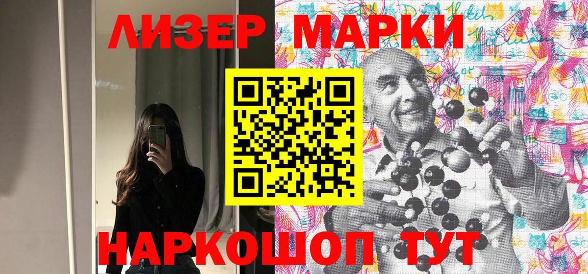 Наркотические марки 1,8мг Бугуруслан