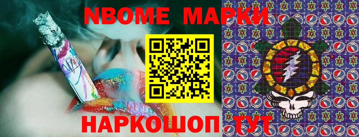 Марки NBOMe 1500мкг Бугуруслан